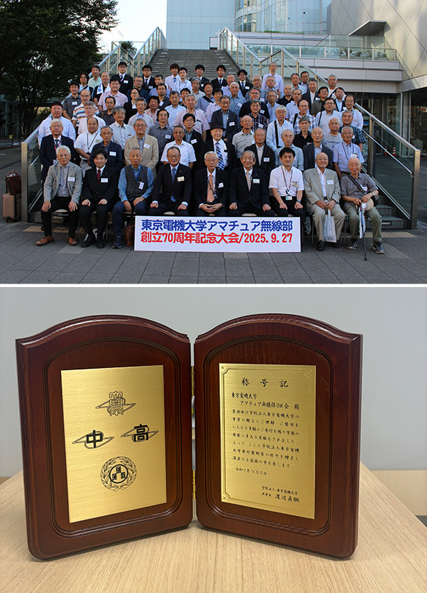 アマチュア無線部創立70周年記念大会